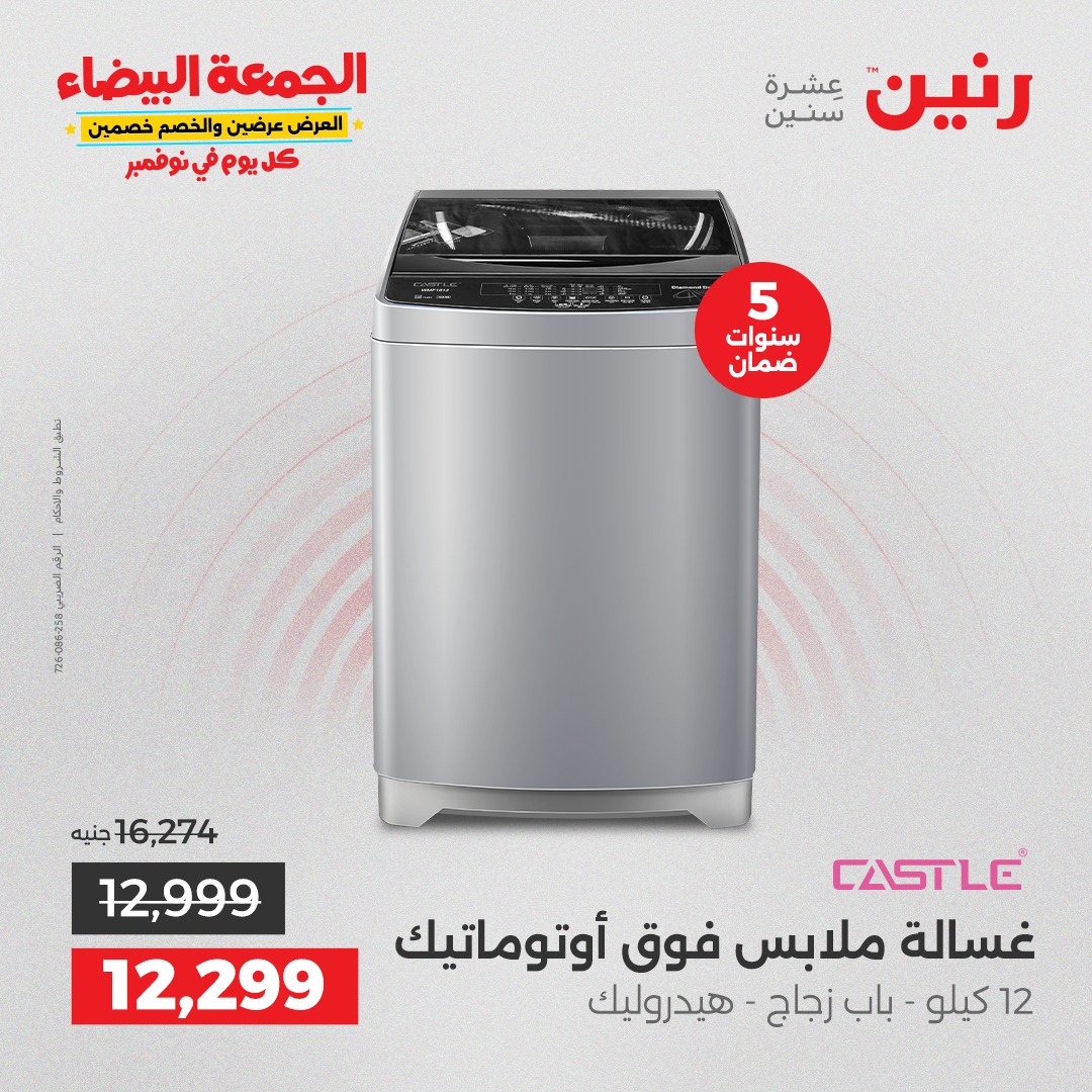 raneen offers from 29oct to 3oct 2025 عروض رنين من 29 أكتوبر حتى 3 أكتوبر 2025 صفحة رقم 12